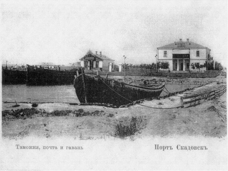 Скадовский порт до революции