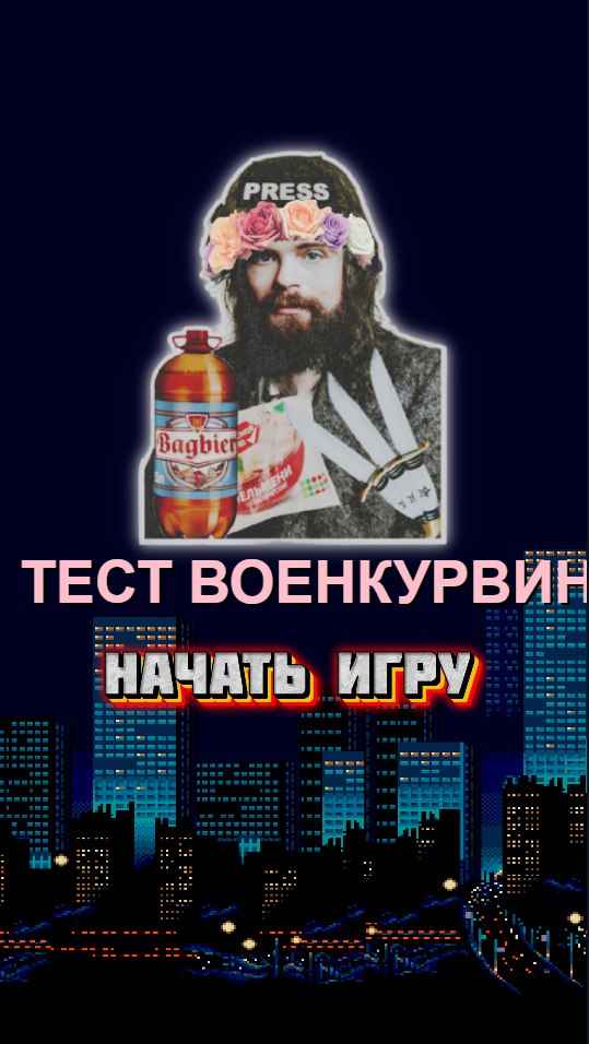 Приветственный экран нашей игры