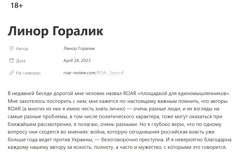 Линор Горалик свидетельствует против Аси Демишкевич.
