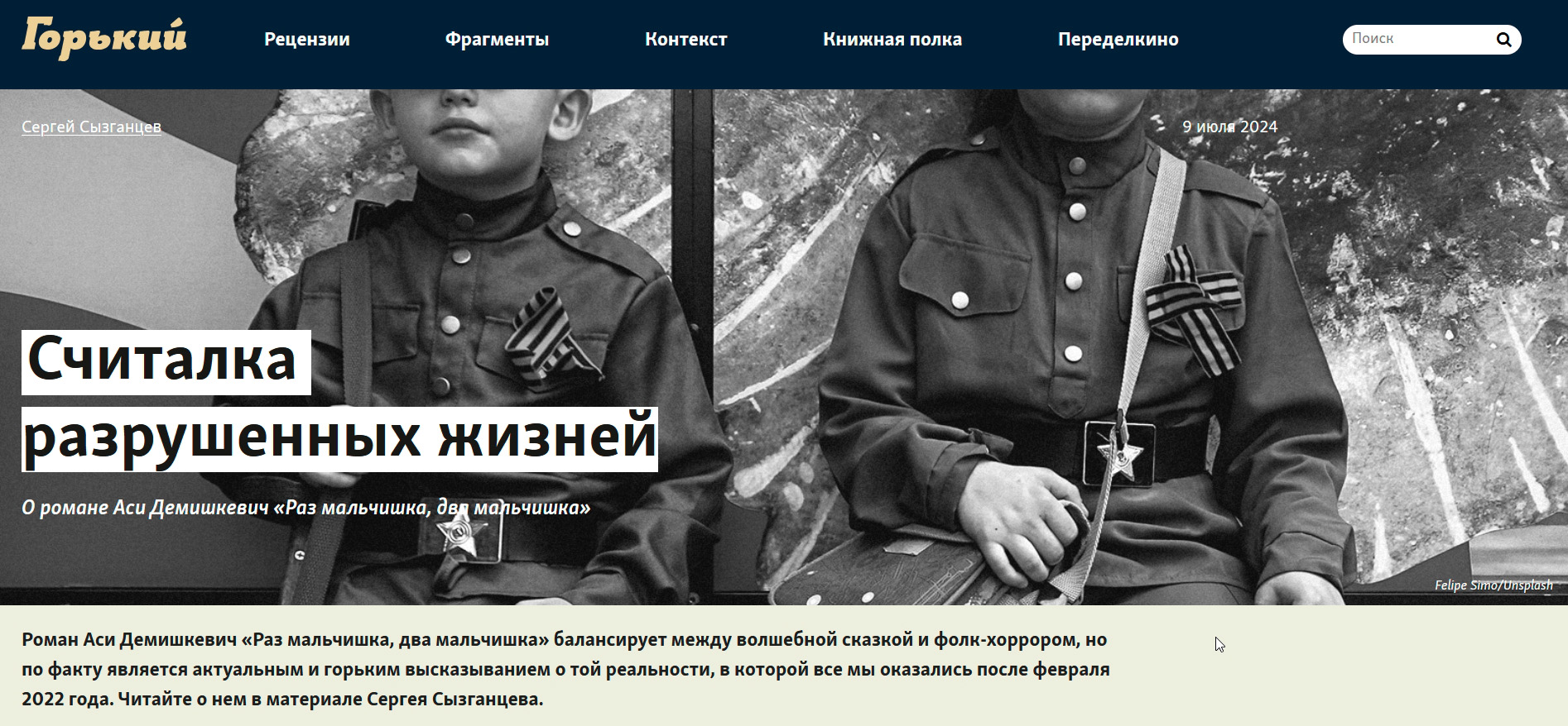 На самом деле это про сегодняшнюю Россию, докладывает автор рецензии.