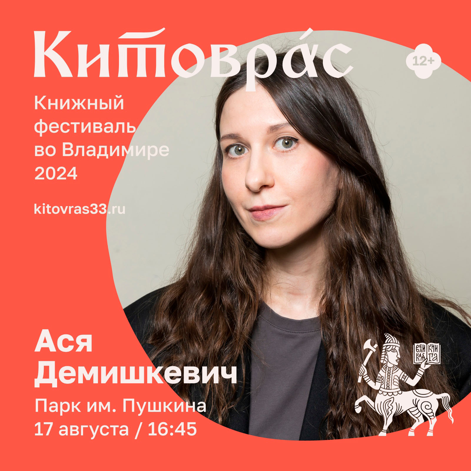 Авторкесса...