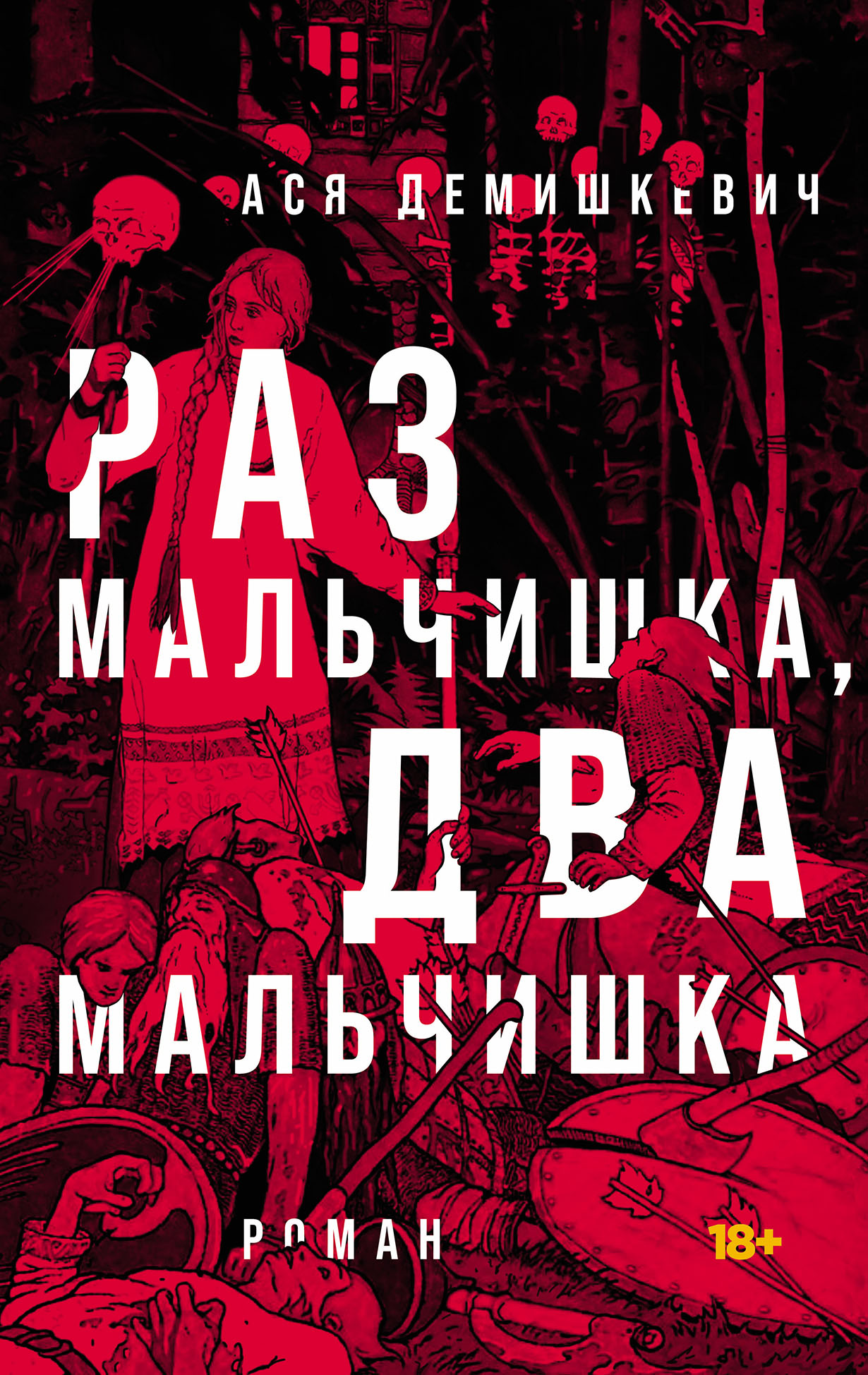 ...и её книга.