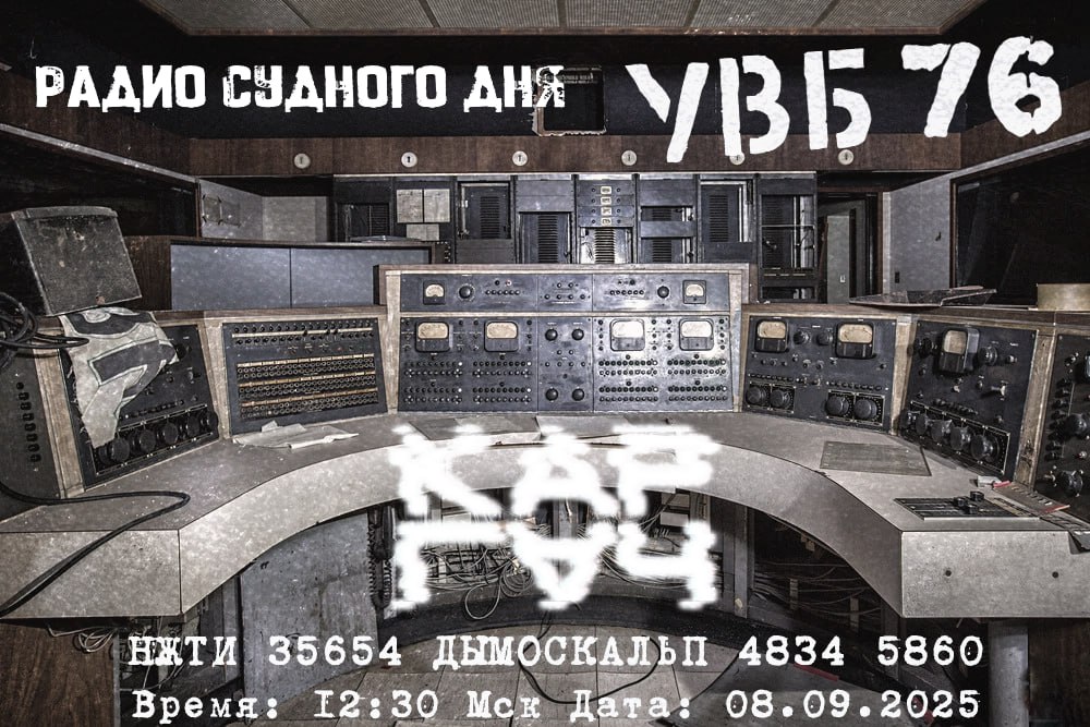 УВБ-76: Срывая покровы