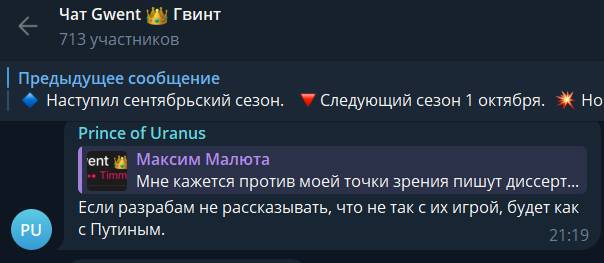https://t.me/gwent_ru/1192174 | https://web.archive.org/web/20250917190330/https://t.me/gwent_ru/1192174