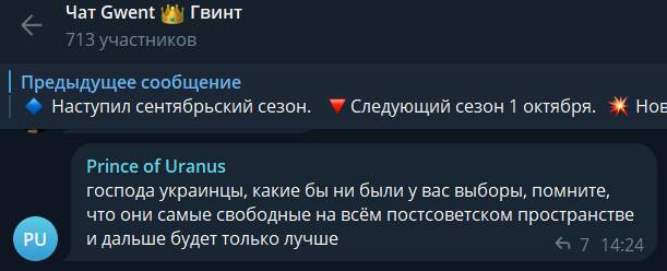 https://t.me/gwent_ru/1215386 | https://web.archive.org/web/20250917190305/https://t.me/gwent_ru/1215386