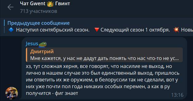 https://t.me/gwent_ru/1152981 | https://web.archive.org/web/20250917193121/https://t.me/gwent_ru/1152981
