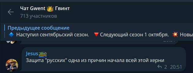 https://t.me/gwent_ru/1320999 | https://web.archive.org/web/20250917195736/https://t.me/gwent_ru/1320999