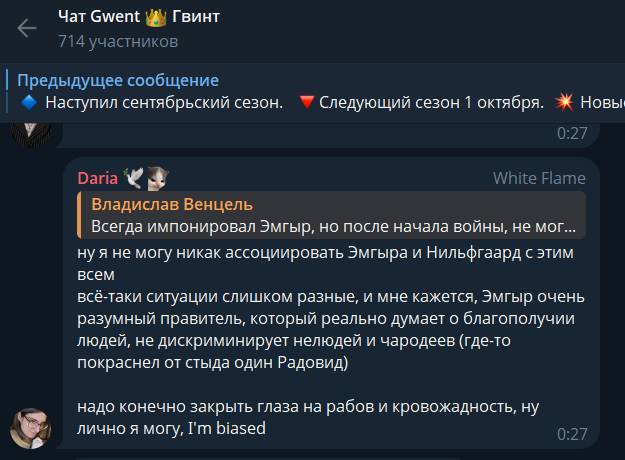 https://t.me/gwent_ru/1618211 | https://web.archive.org/web/20250917230146/https://t.me/gwent_ru/1618211